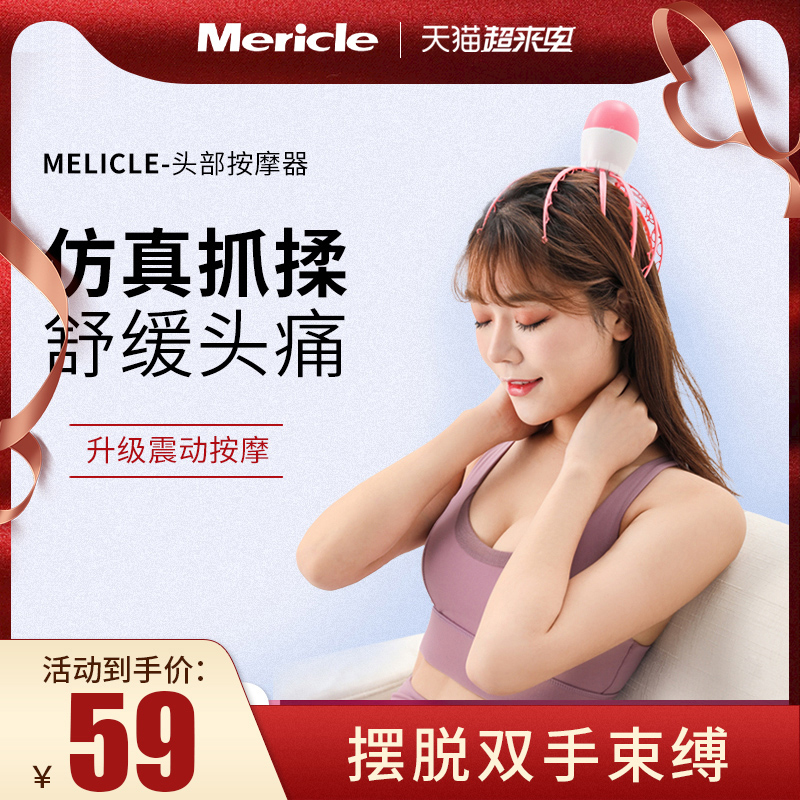 mericle head massager vibrates household scalp meridian acupuncture points Scratching head Soul extraction artifact Octopus