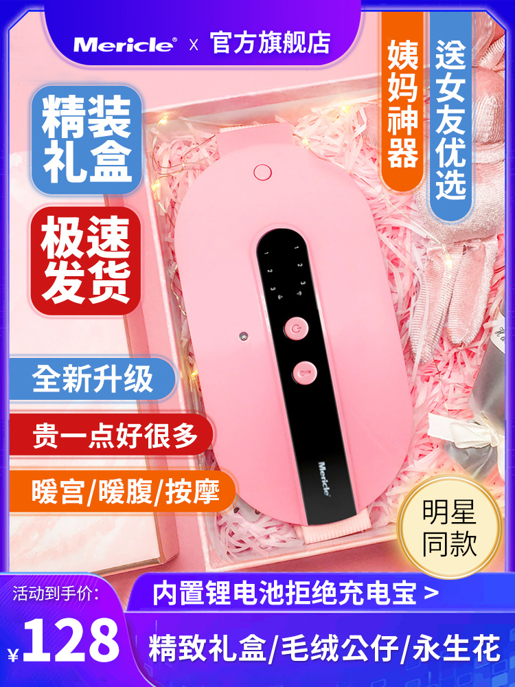 Jinsha with the same mericle warm palace belt girls menstrual period physiological period pain stomach pain artifact warm heart gift