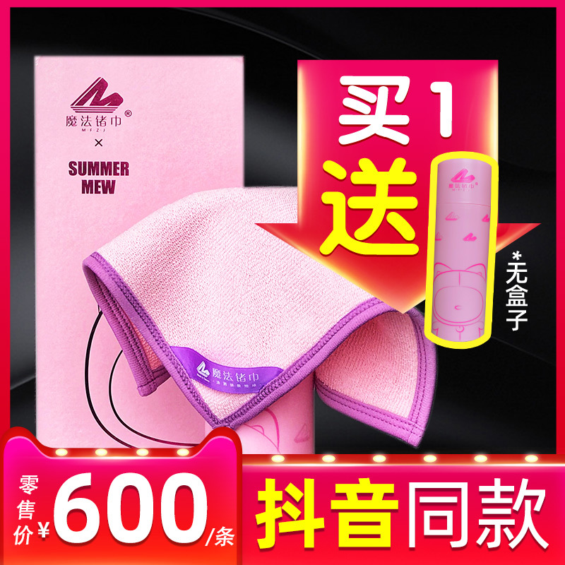 Magic Towel Makeup Remover Towel Replaces Facial Cleanser 10 Seconds Cleansing Handy Gadget Negative Ion Cleansing Pregnant Women and Babies Available