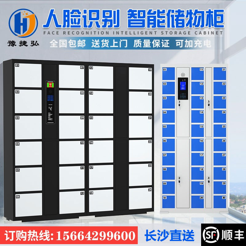 Smart Storage Cabinet Supermarket Placement Cabinet Face Recognition Deposit Cabinet WeChat Swipe Mobile Phone Cabinet Mall Sweep Code Cabinet