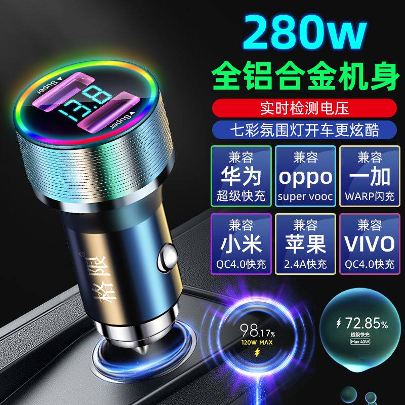万能车载充电器