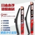 Nhật Bản phủ bom nước gạt nước silicone không xương gạt nước câm lặng Toyota Toyota Honda BMW Mercedes - Gạt nước kiếng gạt mưa ô tô loại nào tốt Gạt nước kiếng