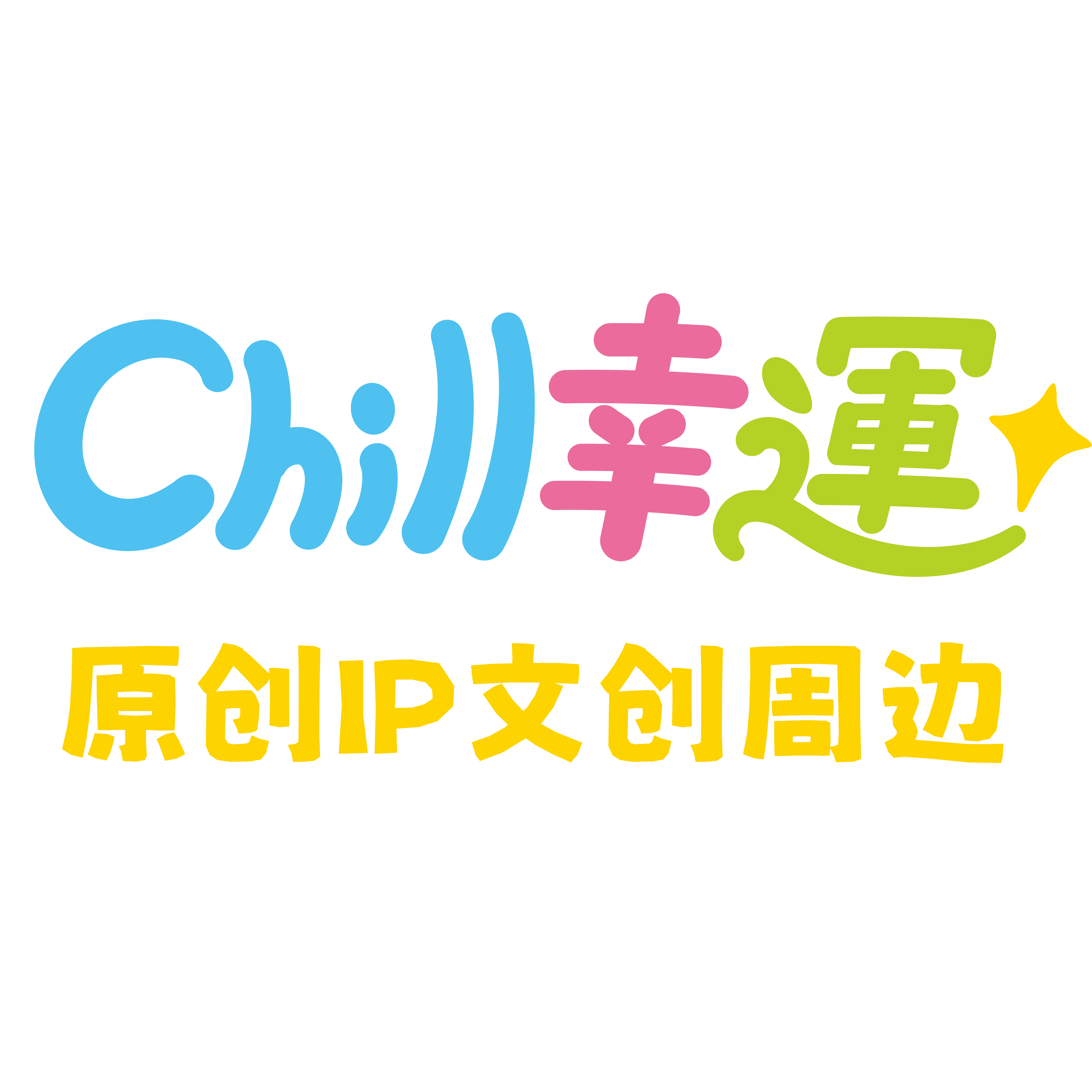 Chill幸运原创IP文创的LOGO