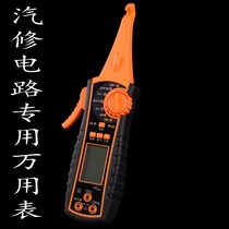 New car line circuit detector open circuit short circuit repair Multimeter test light Jiaxun third generation MS9311