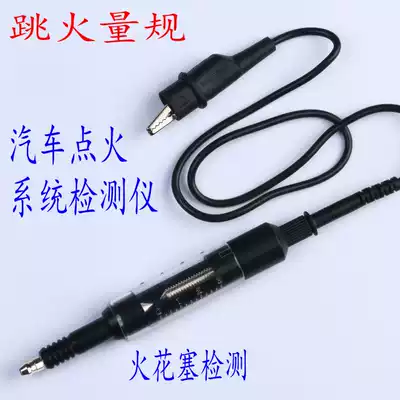Car ignition system tester, fire jump gauge, car high voltage line, high voltage package detector, spark plug tool