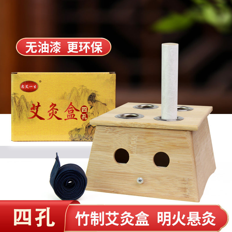 四孔竹灸盒/四孔温灸盒/4孔艾灸盒
