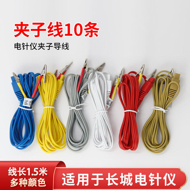 非原装长城电针仪导线 KWD-8081型夹子导线 通用型保健器材配件