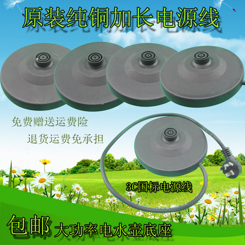 Original fitted universal electric kettle base burn kettle chassis Quick cooking pot accessories ultra-connected insulated heating chassis base