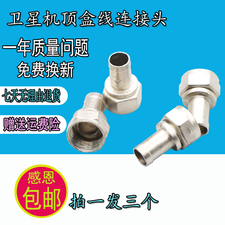 Cable TV connector plug set-top box satellite TV cable closed-circuit power divider Inch F head accessory