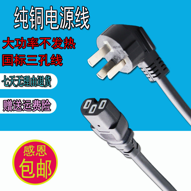 Pure copper rice cooker computer quick cooker power cord Multi-function pot power cord Pin word mouth three-hole power cord