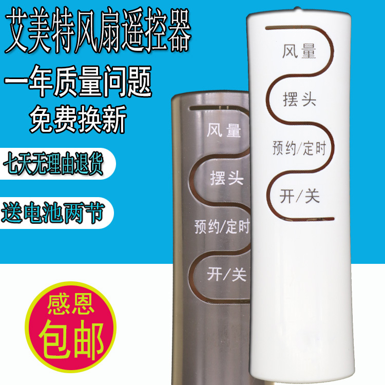 Aimette electric fan remote FW4023R FW4023R FS3522R 4030R FSW52R 16R-5 16R-5