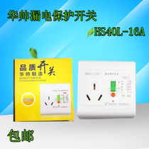 Air conditioning leakage protection switch special leakage protector Cabinet machine special air leakage protection Huashuai 40L-10A16A
