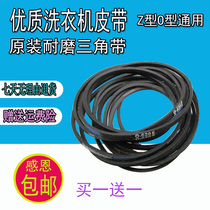 Original universal washing machine belt O-shaped V-belt wear-resistant belt automatic washing machine accessories motor belt