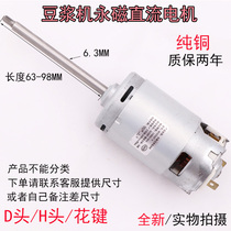 Universal beauty Jiuyang soybean milk machine permanent magnet DC motor motor pure copper crushing grinding and stirring fried juice machine accessories