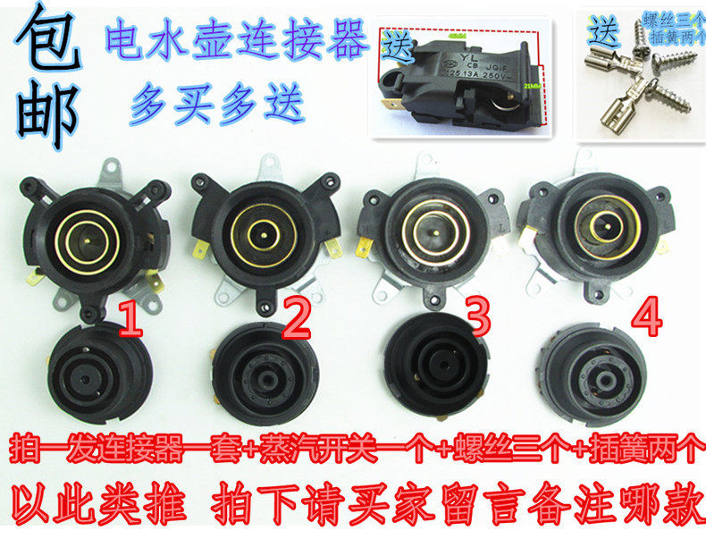 Electric kettle accessories Fast cooking pot base temperature controller temperature-controlled switch connector coupler socket set