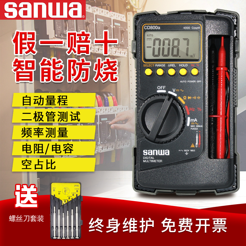 Japan SANWA three and CD800A 732 digital high-precision universal meter multi-function electrician special multi-meter