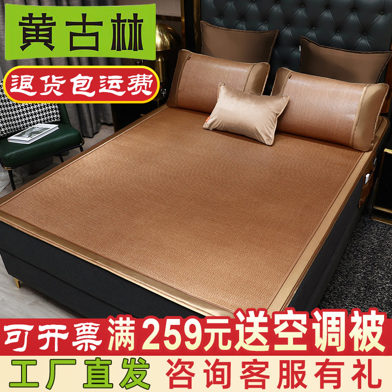 Huanggulin rattan mat mat 1 8 meters household three-piece set double foldable summer double-sided dual-use ice silk mat