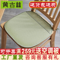 Huang Gulin Sofa Cushion Cushion Computer Chair Cushion Mat Cushion and Straw Chair Cushion Summer Ice Cushion Breathable Student Placemat
