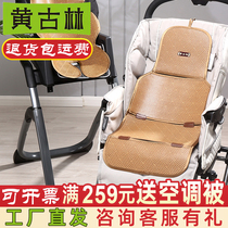 Huang Gulin Guteng Baby Stroller Mat Mat Universal Breathable Rattan Mat Baby Stroller Childrens Car Seat Cushion