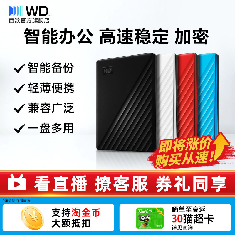 Wd Western Digital Portable Hard Drive 2Tb Encrypted Genuine Computer 5Tb Mobile External Large-Capacity Mechanical Back-To-School Equipment