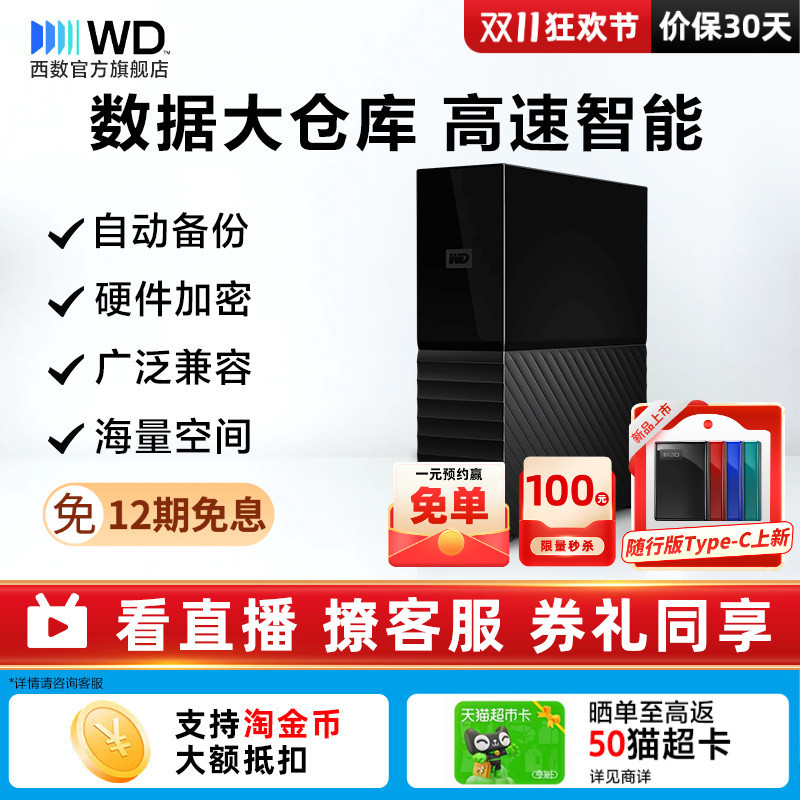 Wd Western Digital My Book Desktop Hard Drive 6t Computer External 6Tb High-Speed Large-Capacity Data Storage Encryption