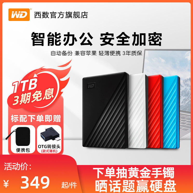 WD Western Data Mobile Hard Disk 1T PC Mobile Phone external large - capacity mechanical high - speed storage encryption
