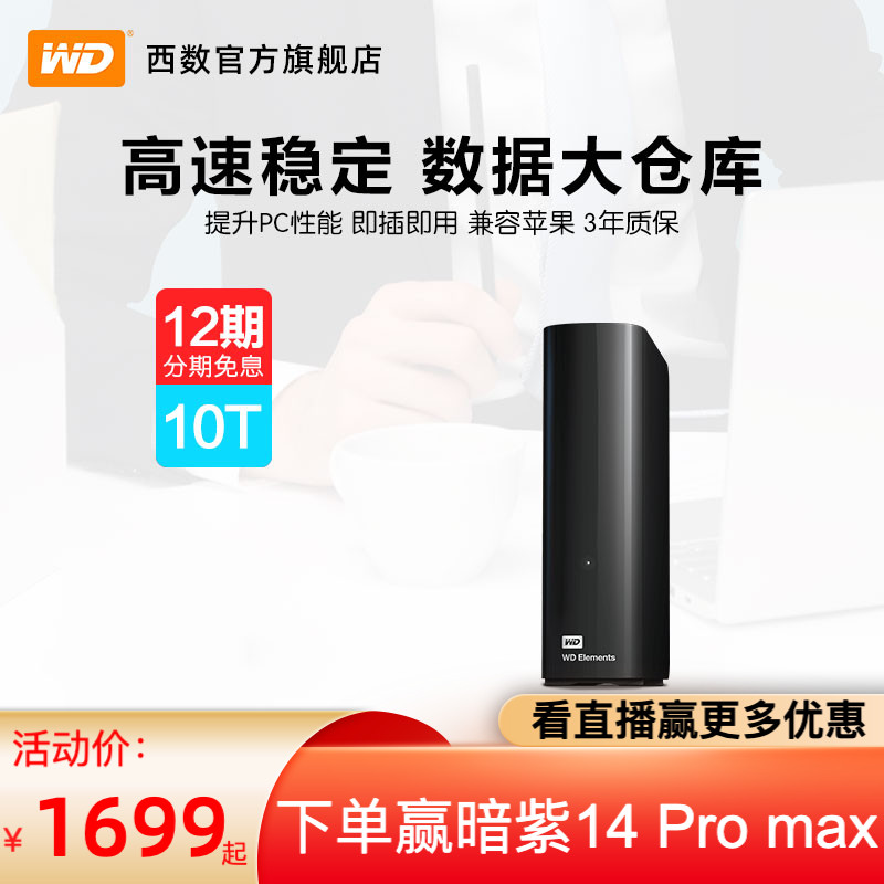 WD Western Digital Mobile Hard Disk 10t Western Digital Elements Desktop 10tb high-speed large-capacity number