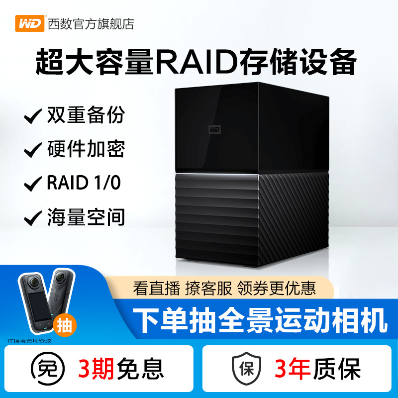 WD西数My Book Duo台式硬盘16t外接外置高速大容量数据存储电脑
