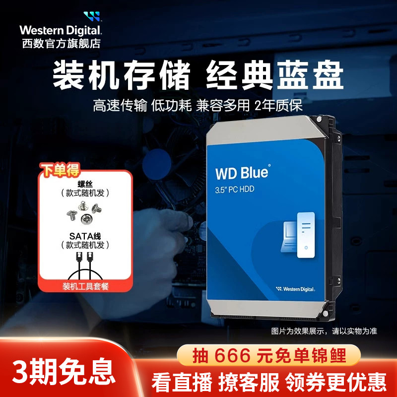 WD西部数据4t机械硬盘硬盘6t西数4tb2tb1tb 1t台式机电脑蓝盘3t