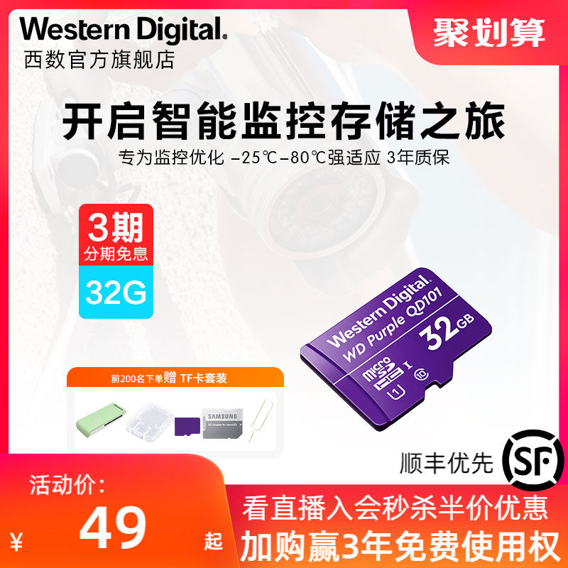 WD West Department Data 32G Memory Card wagon recorder Memory Card Home Camera Monitoring card C10 High speed tf card on-board film Monitoring card Micro sd card available memory card