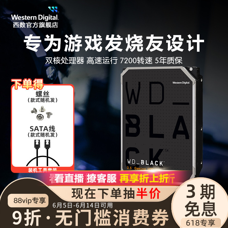 WD西部数据机械硬盘1t西数2t黑盘1tb游戏台式机电脑4t 6t 8t正品