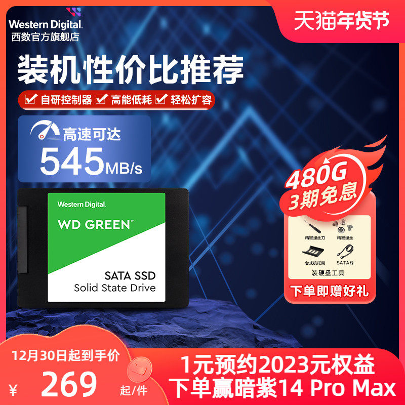 WD Western Digital SSD 480g notebook SSD Western Digital 480gb computer desktop sata interface