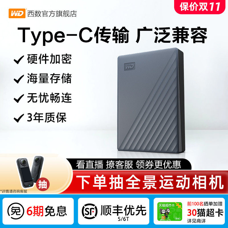 WD西部数据移动硬盘5t原装type-c电脑手机平板外置6t加密存储正品
