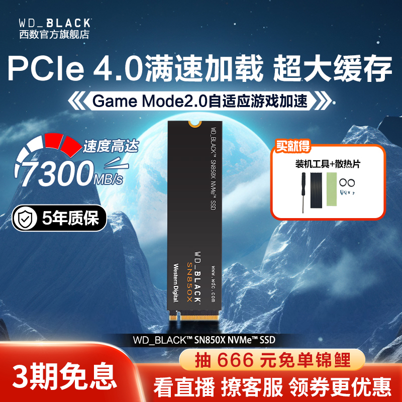 西部数据m2固态硬盘1T2t4T SSD西数sn850X笔记本WD_BLACK台式装机