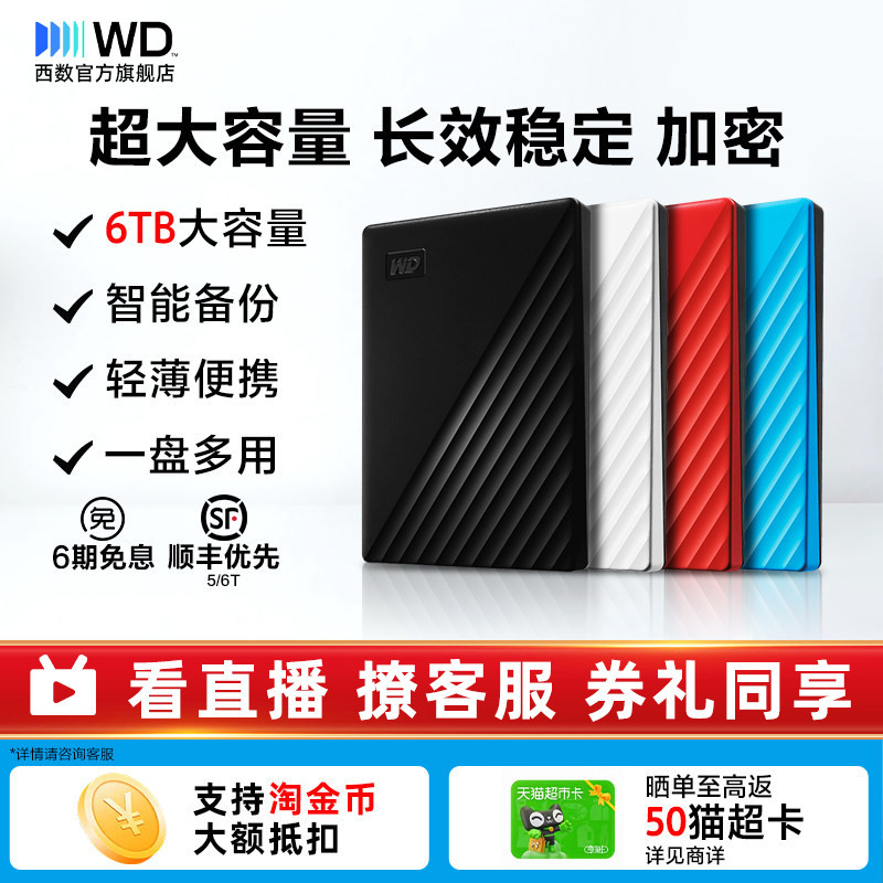 Wd Western Digital Mobile Hard Drive 6t Genuine Encrypted Computer Large-Capacity External Mobile Phone Mechanical High-Speed Storage