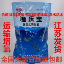 Yulebao aerobic bottom disinfection sterilization transportation aerobic fish shrimp and crab breeding pond dredging deodorizing purifying water quality etc