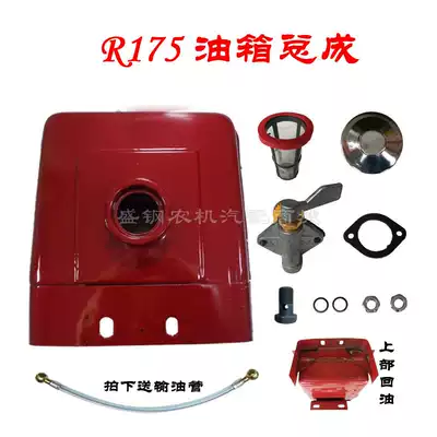 Changchai single cylinder diesel engine fuel tank Changfa R175A 180 8 horsepower accessories China tractor head accessories