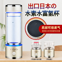 ideby water water cup Japan hydrogen-rich cup Exhaust electrolysis negative ion hydrogen and oxygen separation health tea cup original