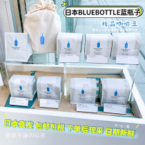 Spot Japan purchases Blue Bottle Coffee Bean Bottle Bean Bottle 200g Appreciation Period to August