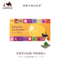 Japanese lupicia green tea garden Halloween limited 10 tea packaging small gifts with hand gift