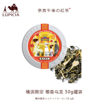 Spot Japan Lupicia Green Green Tea Garden Coconut Apricot Oolong Tea Yokohama Limited Pot 50g