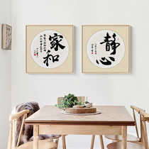 Shers new Chinese calligraphy character painting restaurant hanging painting tea room Book room Living Room Decoration Painting Still-heart Home and combined fresco