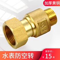  Water meter water check valve One-way valve Tap water check valve Air defense turn household meter front table rear check valve 20mm