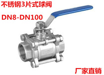  Stainless steel ball valve 304 three-piece ball valve thickened ball valve acid and alkali resistant ball valve DN15DN20DN25DN3240