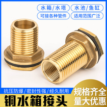 All copper water tank connector Water tank water tower fish tank Plastic bucket Stainless steel bucket Inner wire outer wire interface drainage 4 points 6 points