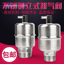 Stainless steel exhaust valve 304 exhaust valve vertical fast exhaust valve Pipe heating exhaust valve 46 points 1 inch DN20