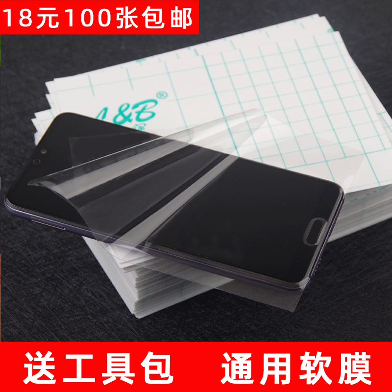 Soft film Mobile phone protective film Universal charter film Sticky large vacuum film Matte HD self-cutting post-paste