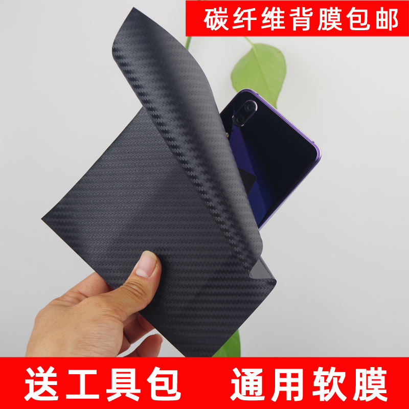 Carbon fiber sticker stereo envelope 3D soft film back membrane mobile phone flat back film decorative protective film