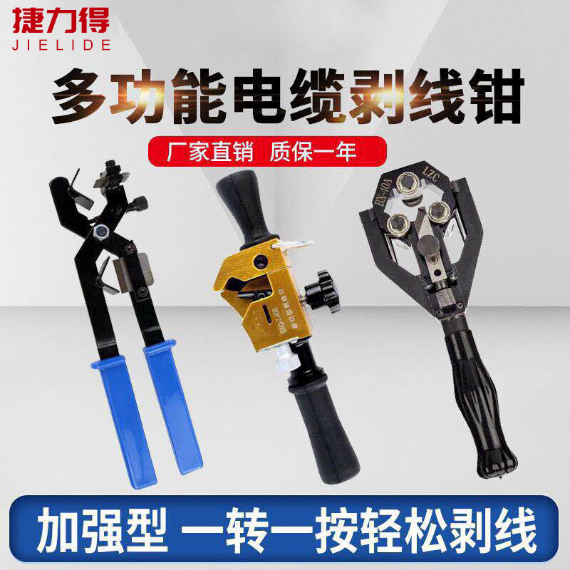 Versatile exfoliating pliers BX-30 cable peeler electrician peeling wire pliers BX-40B high pressure cable peeling machine