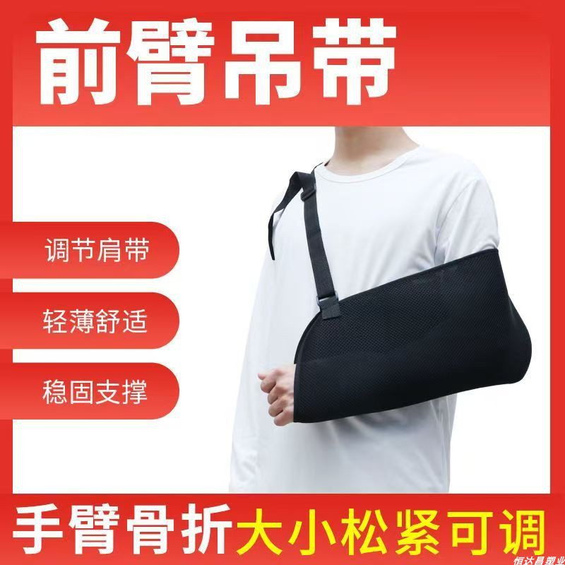 胳膊骨折前臂吊带肘关节固定带脱臼上肢手腕骨折固定护具手臂夹板